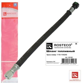 ШЛАНГ ТОПЛИВНЫЙ К РАМПЕ ROSTECO (36см) 1118