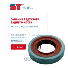 САЛЬНИК РЕДУКТОРА КРАСНЫЙ 2101