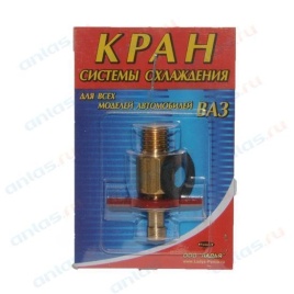 КРАНИК В РАДИАТОР МЕТАЛЛИЧЕСК. 2101