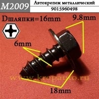 КРЕПЛЕНИЕ ИНОМАРКА УНИВЕР.2009М