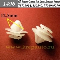 КРЕПЛЕНИЕ ИНОМАРКА УНИВЕР.1496
