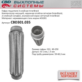ГОФРА РЕЗОНАТОРА D60/L230мм