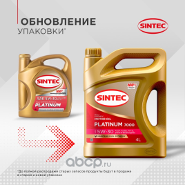МАСЛО SINTEC PLATINUM C3  5W30 4л син