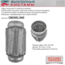 ГОФРА РЕЗОНАТОРА D64/L150мм
