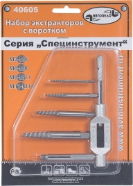 НАБОР ЭКСТРАКТОРОВ 5пр. С ВОРОТКОМ 
