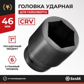 ГОЛОВКА МАЯК 46 1 (6гр) ударная