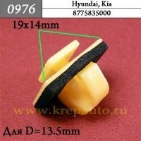 КРЕПЛЕНИЕ ИНОМАРКА УНИВЕР.0976