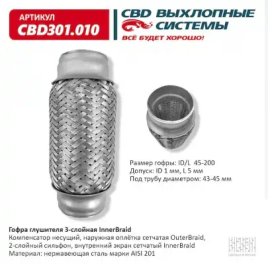 ГОФРА РЕЗОНАТОРА D45/L200мм