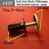 КРЕПЛЕНИЕ ИНОМАРКА УНИВЕР.1429