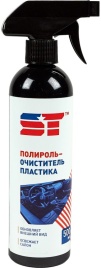 ОЧИСТИТЕЛЬ ПЛАСТИКА ST 500мл.