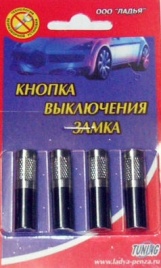 КНОПКА ЗАМКА ДВЕРИ ХРОМ 2101