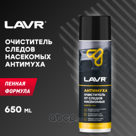 ОЧИСТИТЕЛЬ БИТУМ.ПЯТ.НАСЕКОМЫХ ЛАВР 650мл. Ln1430