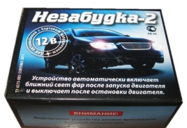 ВКЛЮЧАТЕЛЬ ГАБАРИТОВ НЕЗАБУДКА