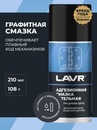СМАЗКА АДГЕЗИОННАЯ ЛАВР 210мл