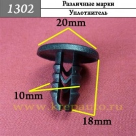 КРЕПЛЕНИЕ ИНОМАРКА УНИВЕР.1302