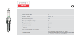 СВЕЧА TORCH K6RTM3 GEELY