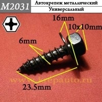 КРЕПЛЕНИЕ ИНОМАРКА УНИВЕР.2031М