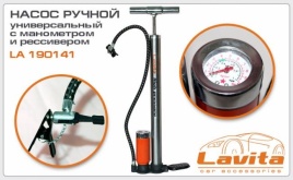 НАСОС РУЧНОЙ С МАНОМЕТРОМ LAVITA
