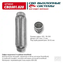 ГОФРА РЕЗОНАТОРА D50/L250мм