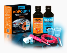 НАБОР ДЛЯ ЦИНКОВАНИЯ КУЗОВА FENOM 
