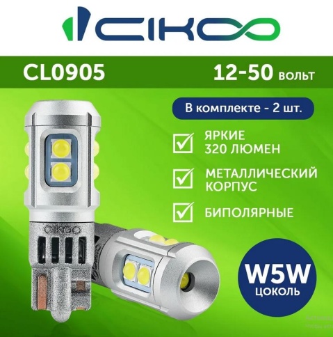 СВЕТОДИОДЫ Т10 8 SMD CIKOO фото 1