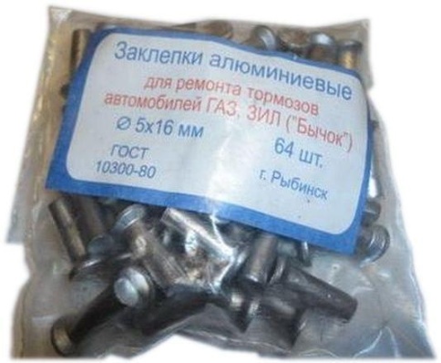 ЗАКЛЕПКА ТОРМОЗНАЯ 5*16 3306 фото 1