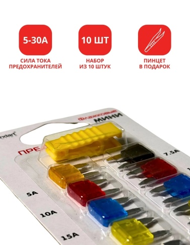 ПРЕДОХРАНИТЕЛИ С ПИНЦЕТОМ 5-25А фото 1