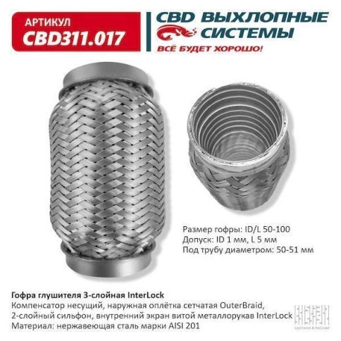 ГОФРА РЕЗОНАТОРА D50/L100мм 2170 фото 1