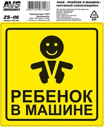 НАКЛЕЙКА РЕБЕНОК В МАШИНЕ фото 1