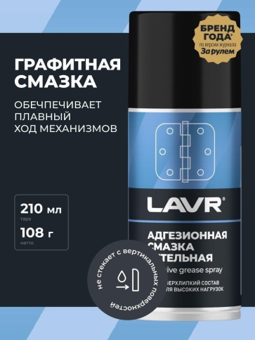 СМАЗКА АДГЕЗИОННАЯ ЛАВР 210мл фото 1