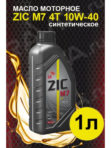 МАСЛО ZIC М7 МОТО 4-Т 10W-40 1л  фото 1
